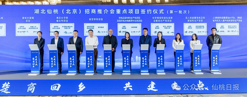 仙桃（北京）招商推介會(huì)舉行