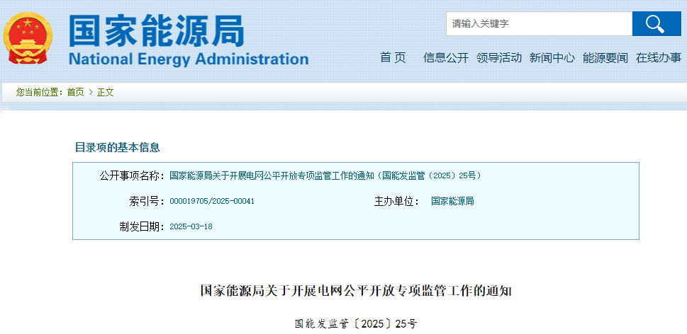 針對19個省區市！國家能源局發布專項監管通知