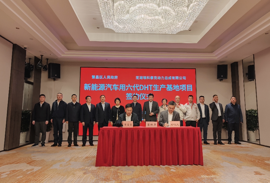 開工+簽約！奇瑞再建汽車電驅新項目