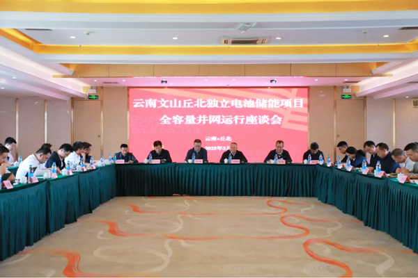 鋰電池+鈉電池!云南文山丘北獨立儲能項目并網運行