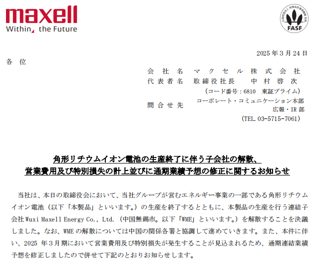 Maxell Maxell