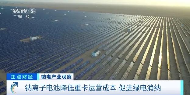 鈉電產業觀察 鈉電產業觀察