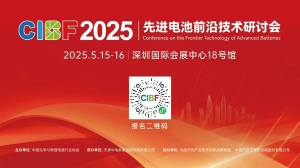 第十七屆深圳國(guó)際電池技術(shù)交流會(huì)/展覽會(huì) 第十七屆深圳國(guó)際電池技術(shù)交流會(huì)/展覽會(huì)