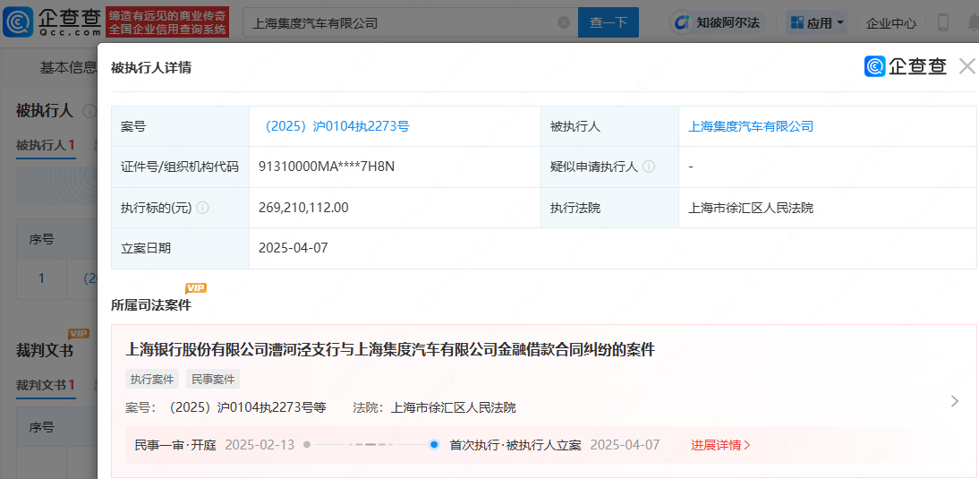 上海集度汽車(chē)有限公司