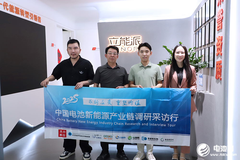 中國電池新能源產業鏈調研采訪團(廣東站)一行到訪立能派 中國電池新能源產業鏈調研采訪團(廣東站)一行到訪立能派