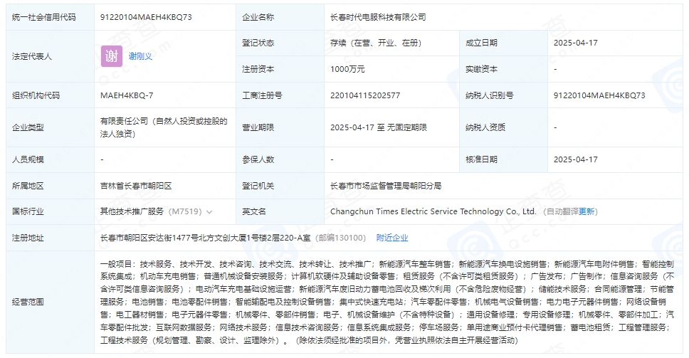 長春時代電服科技有限公司