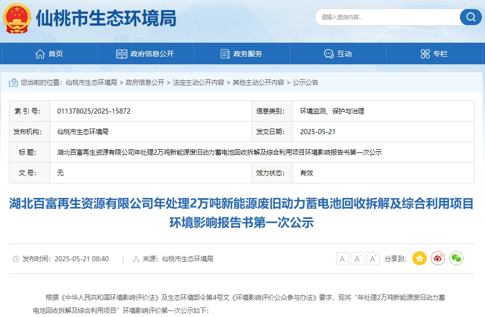 2.2億！格林美擬在湖北仙桃合資投建2萬噸電池回收項目