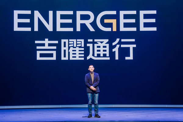 吉曜通行全球生態(tài)日啟幕:開放共贏,攀越能源革命新高峰