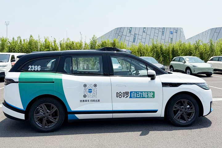 引入螞蟻集團、寧德時代戰投！哈啰Robotaxi業務完成超30億融資