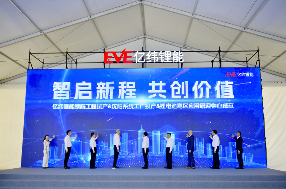 一工廠投產，一工程試產！億緯鋰能遼寧沈陽百億級項目更新動態