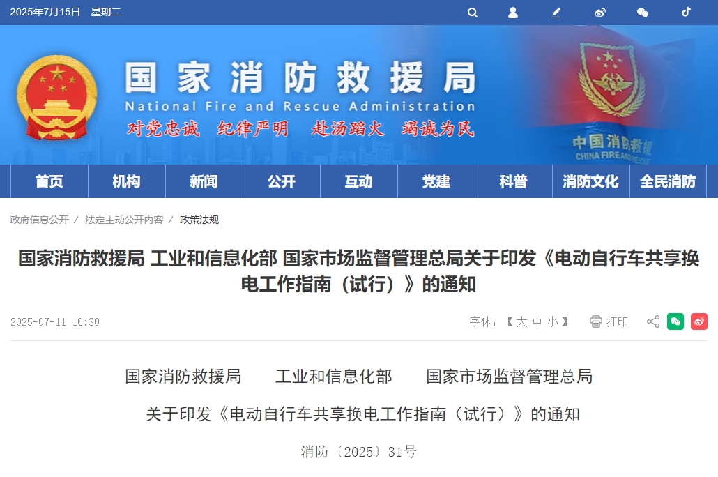 事關(guān)電動(dòng)自行車共享換電！三部門聯(lián)合印發(fā)工作指南