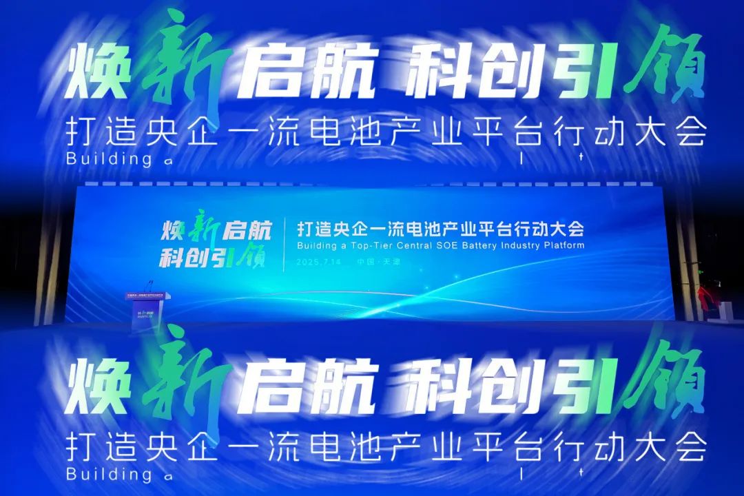 青島力神更名！國(guó)資動(dòng)力電池公司落戶天津！
