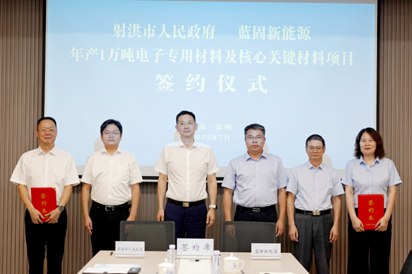 坐標四川射洪！藍固新能源固態電池材料項目簽約落戶