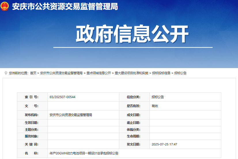 17億元!安徽安慶年產(chǎn)20GWh動(dòng)力電池項(xiàng)目迎新進(jìn)展