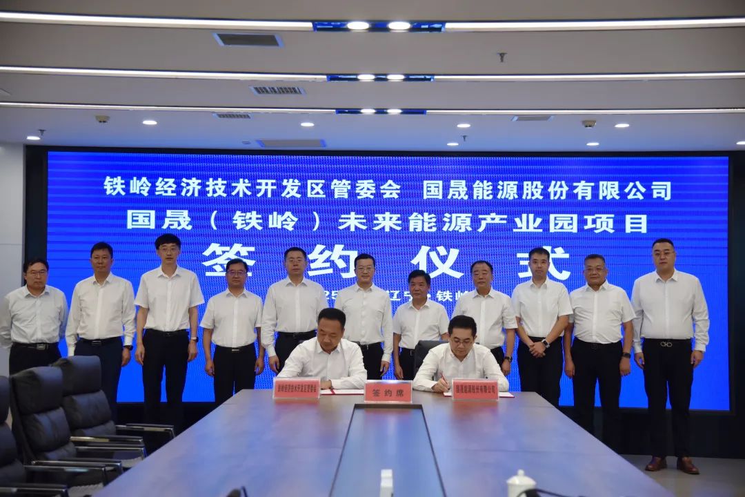 總投資30億!涵蓋固態(tài)電池全產(chǎn)業(yè)鏈!國(guó)晟能源簽約遼寧鐵嶺