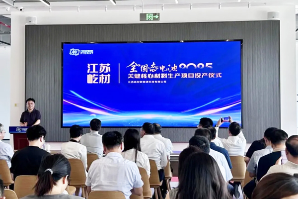 紫金礦業等入股固態電池公司 標的江蘇常州一期項目已投產