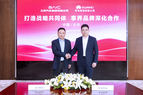 3年投入200億!華為北汽打造享界品牌戰(zhàn)略共同體