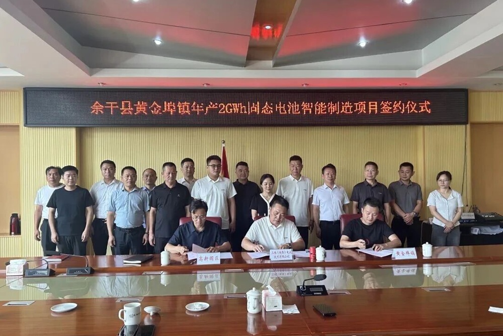17億元！三維電池2GWh固態電池智能制造項目落戶江西余干