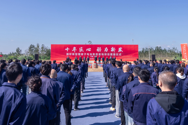 40億鋰電項(xiàng)目奠基!國軒高科在江蘇六合總產(chǎn)能已近50GWh