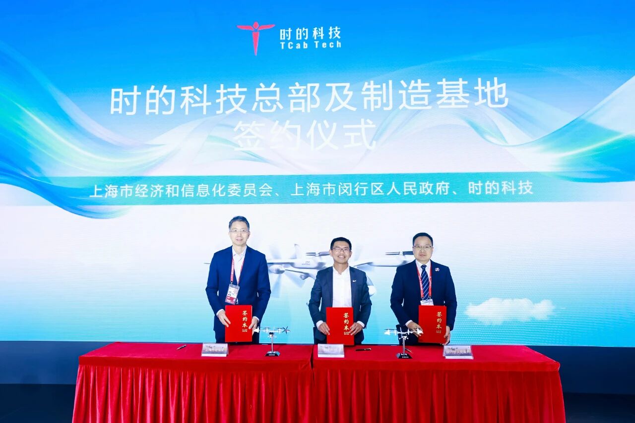 時的科技總部落戶上海 打造全球低空經濟創新高地