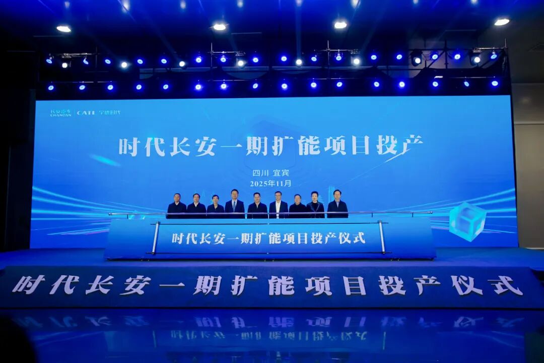 60億元！30GWh！時代長安電池擴能項目投產