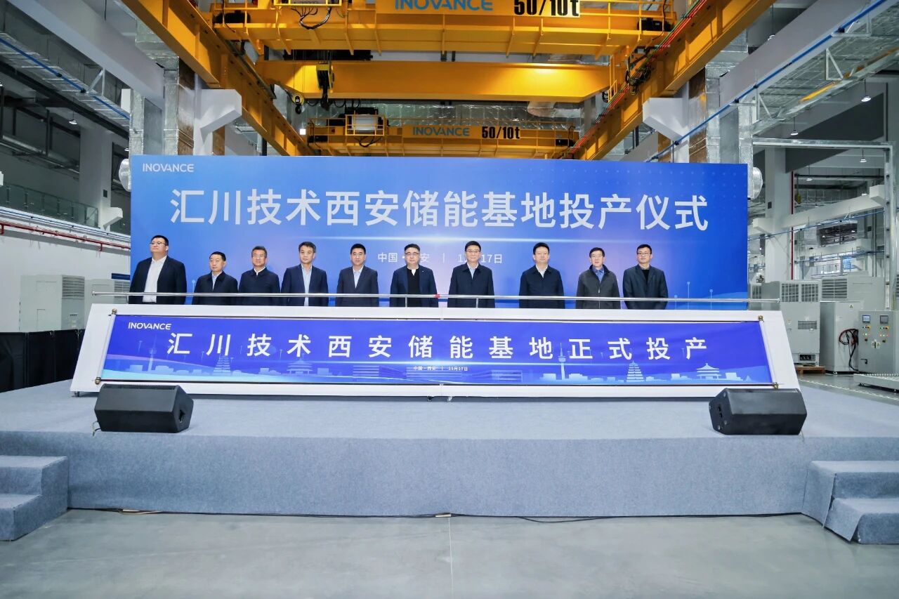 10億元！匯川技術西安儲能基地投產