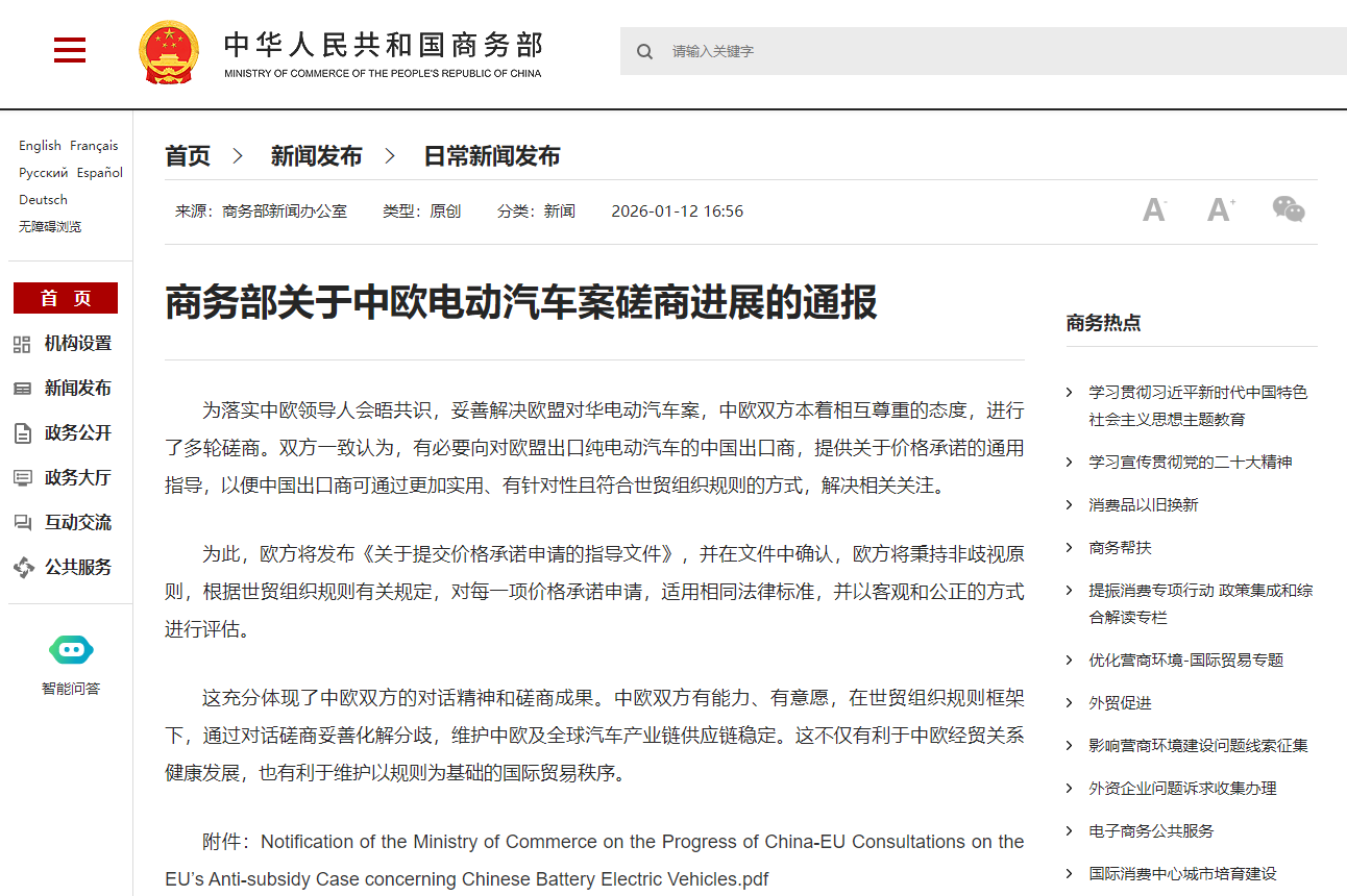 事關電動汽車出口,商務部發布最新通報!